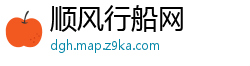 顺风行船网